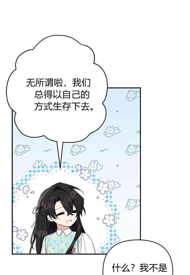《残暴公爵家的实权幺女》第43话 第35页