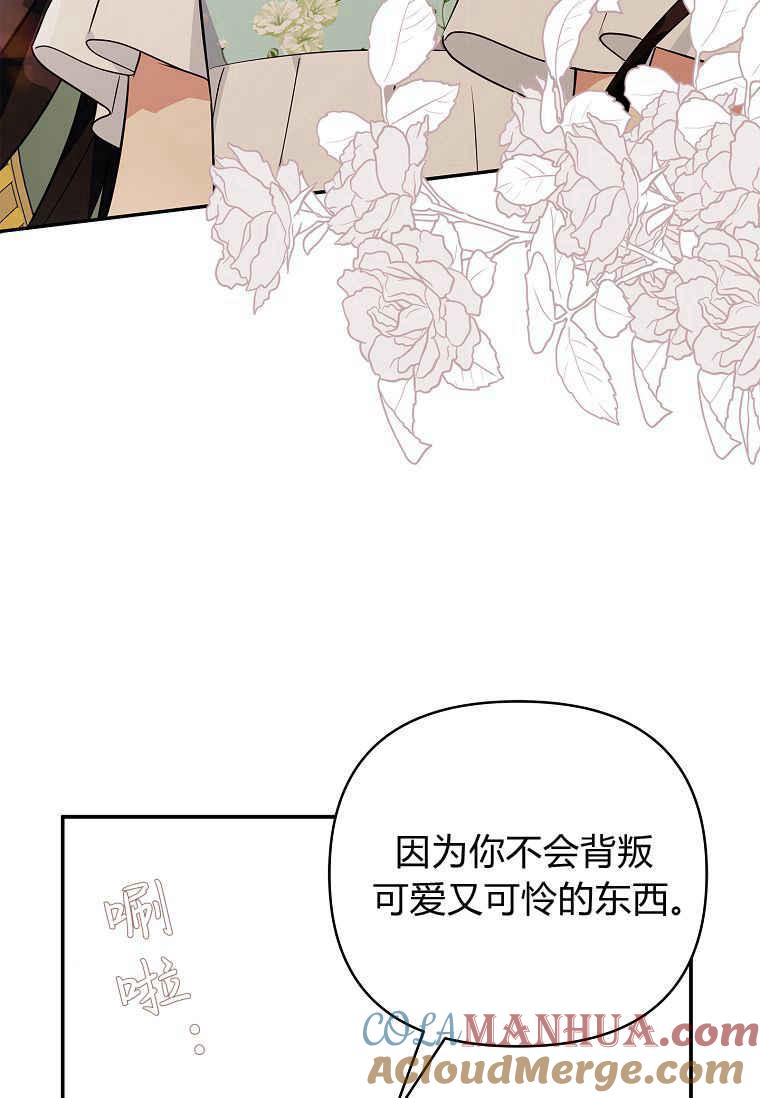 《残暴公爵家的实权幺女》第43话 第29页