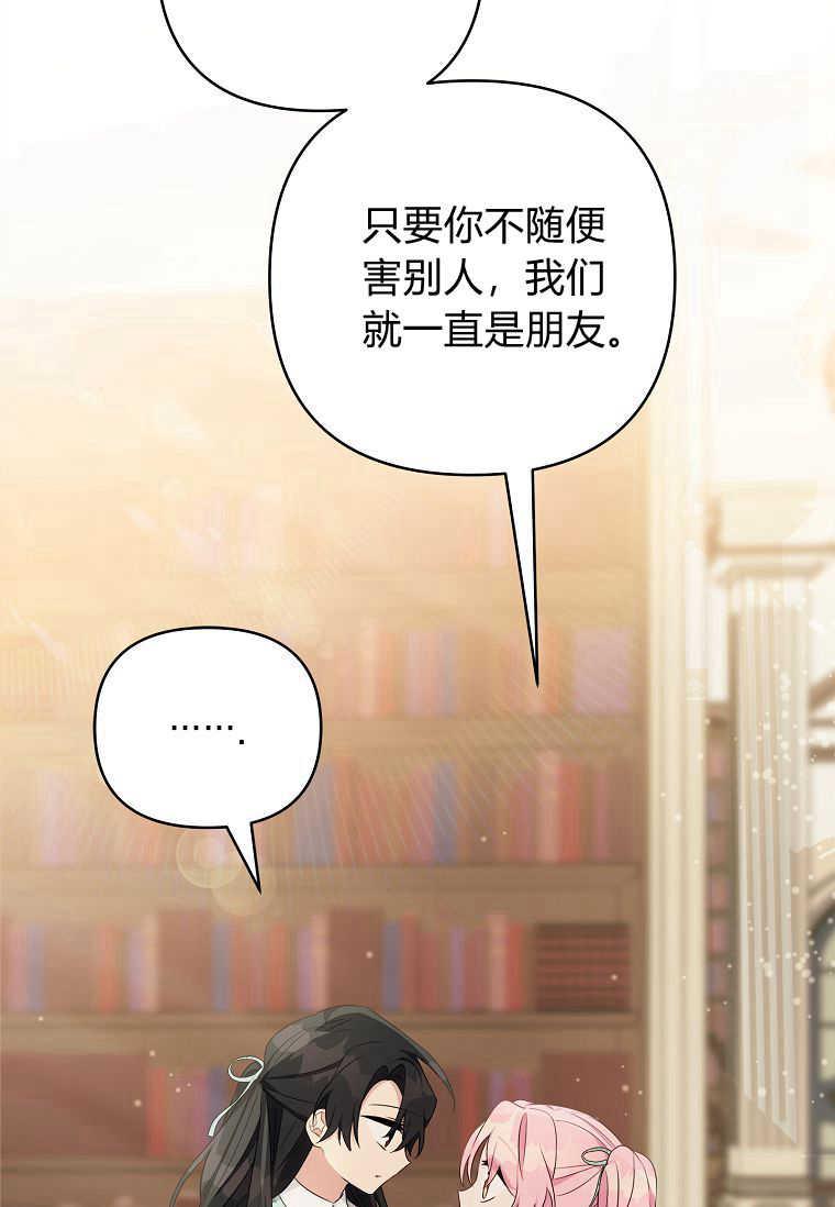 《残暴公爵家的实权幺女》第43话 第86页