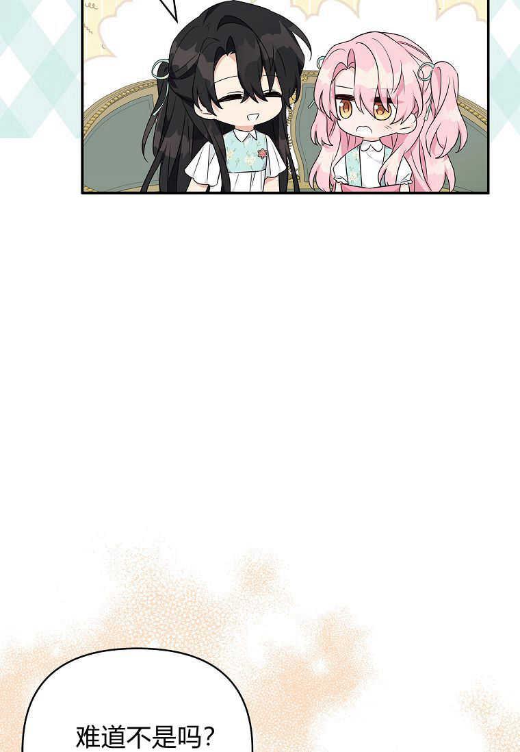 《残暴公爵家的实权幺女》第43话 第32页
