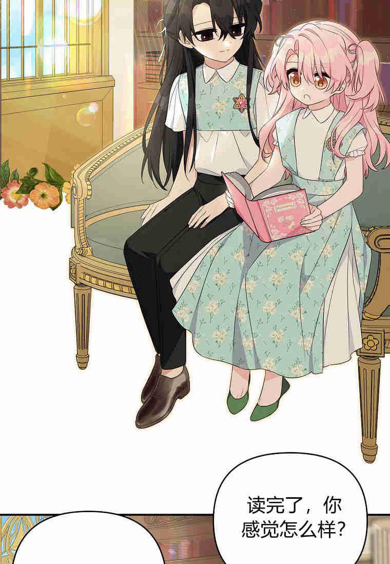 《残暴公爵家的实权幺女》第43话 第6页