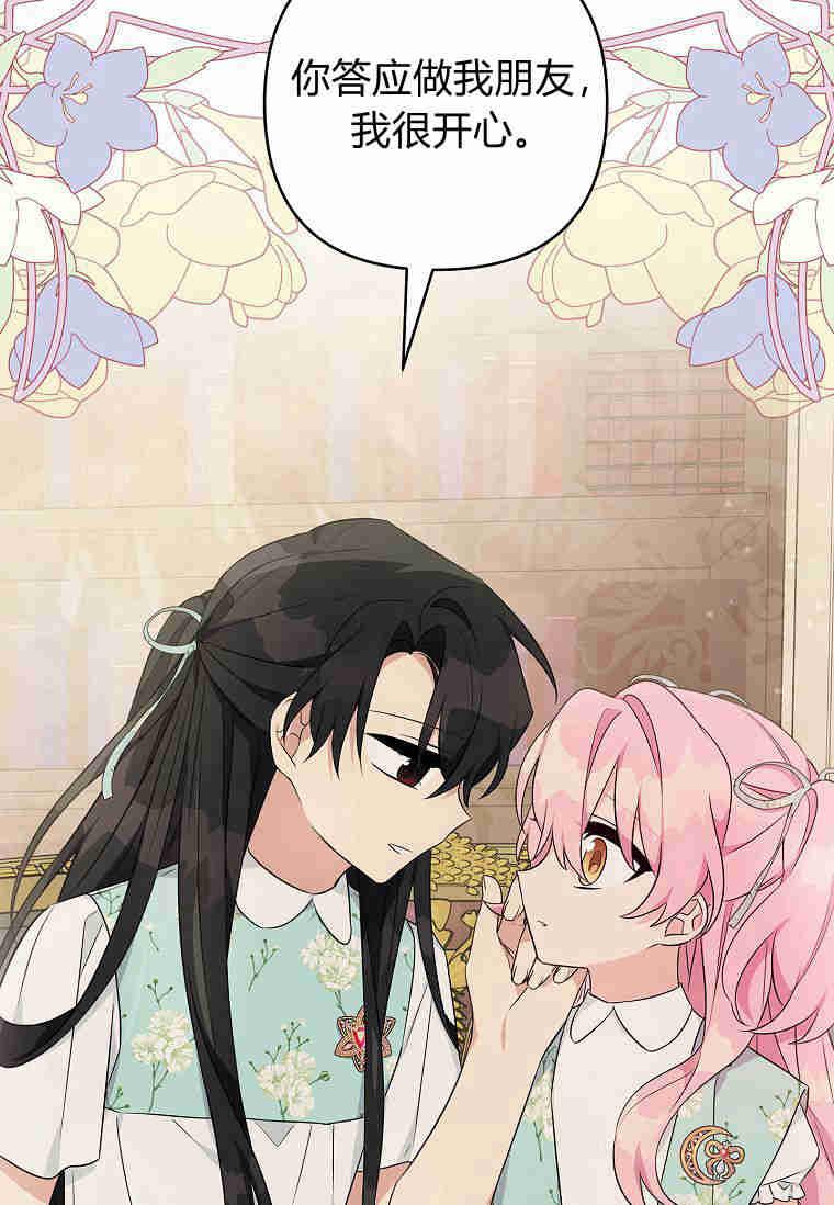 《残暴公爵家的实权幺女》第43话 第76页