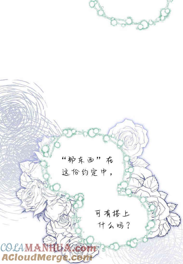 《残暴公爵家的实权幺女》第43话 第113页