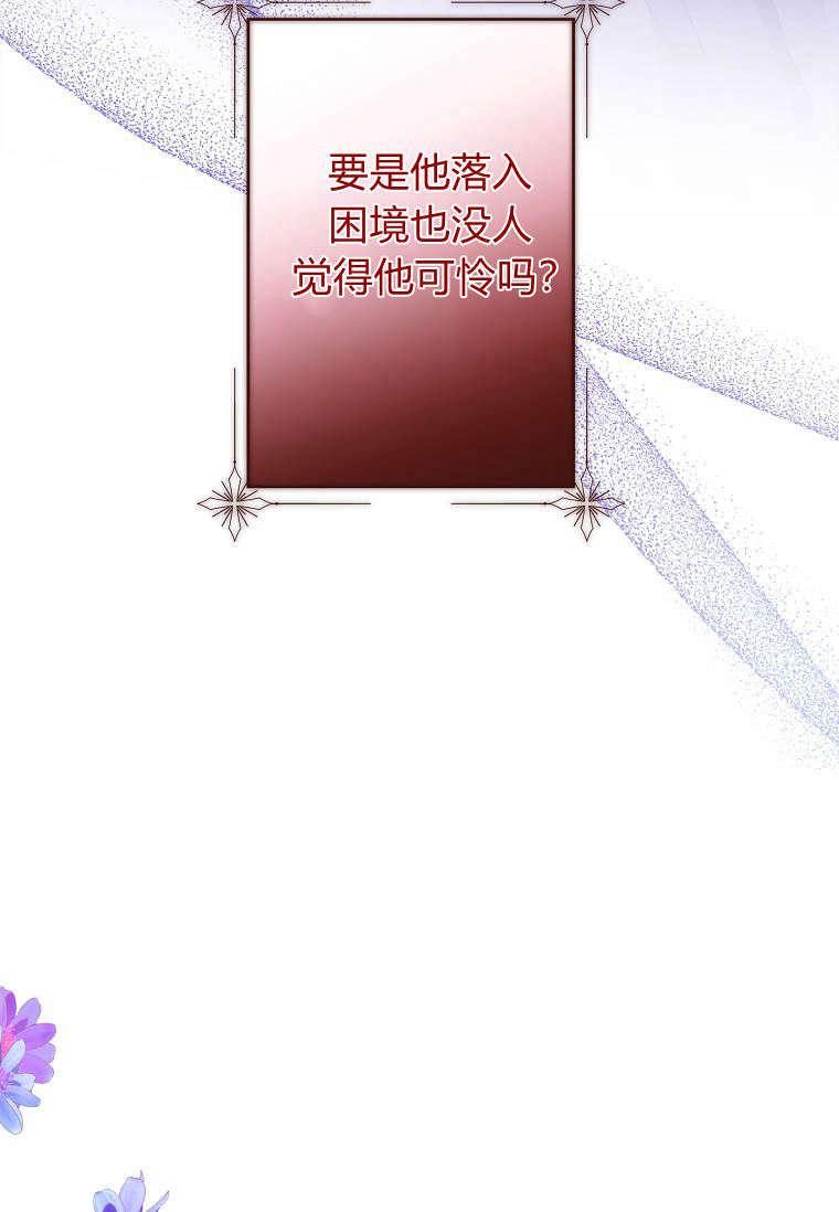 《残暴公爵家的实权幺女》第43话 第22页