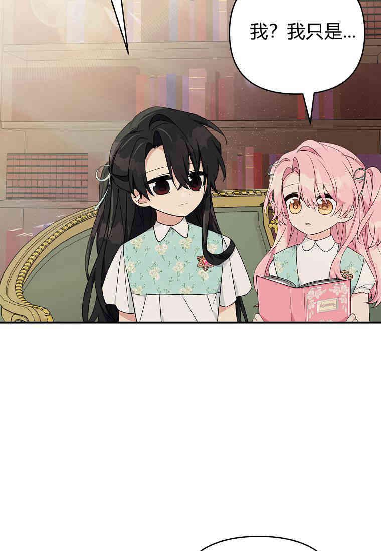 《残暴公爵家的实权幺女》第43话 第15页