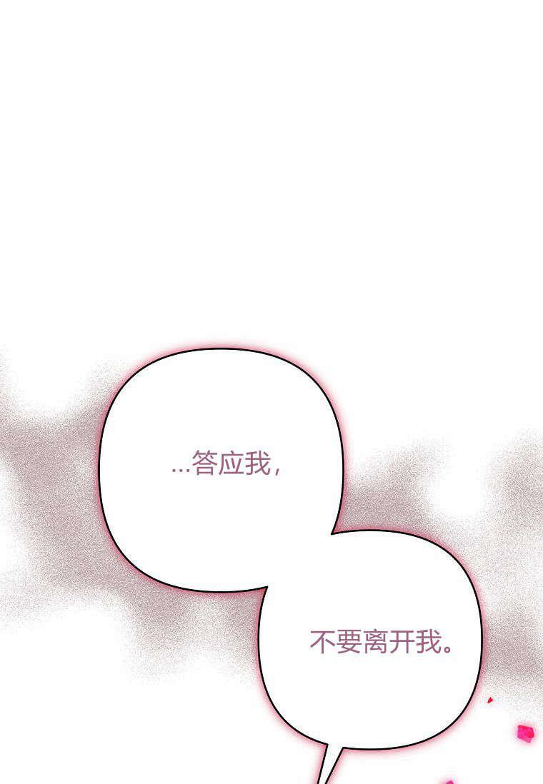 《残暴公爵家的实权幺女》第43话 第82页