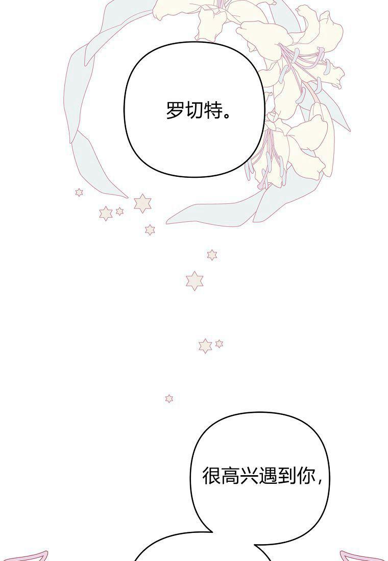 《残暴公爵家的实权幺女》第43话 第75页