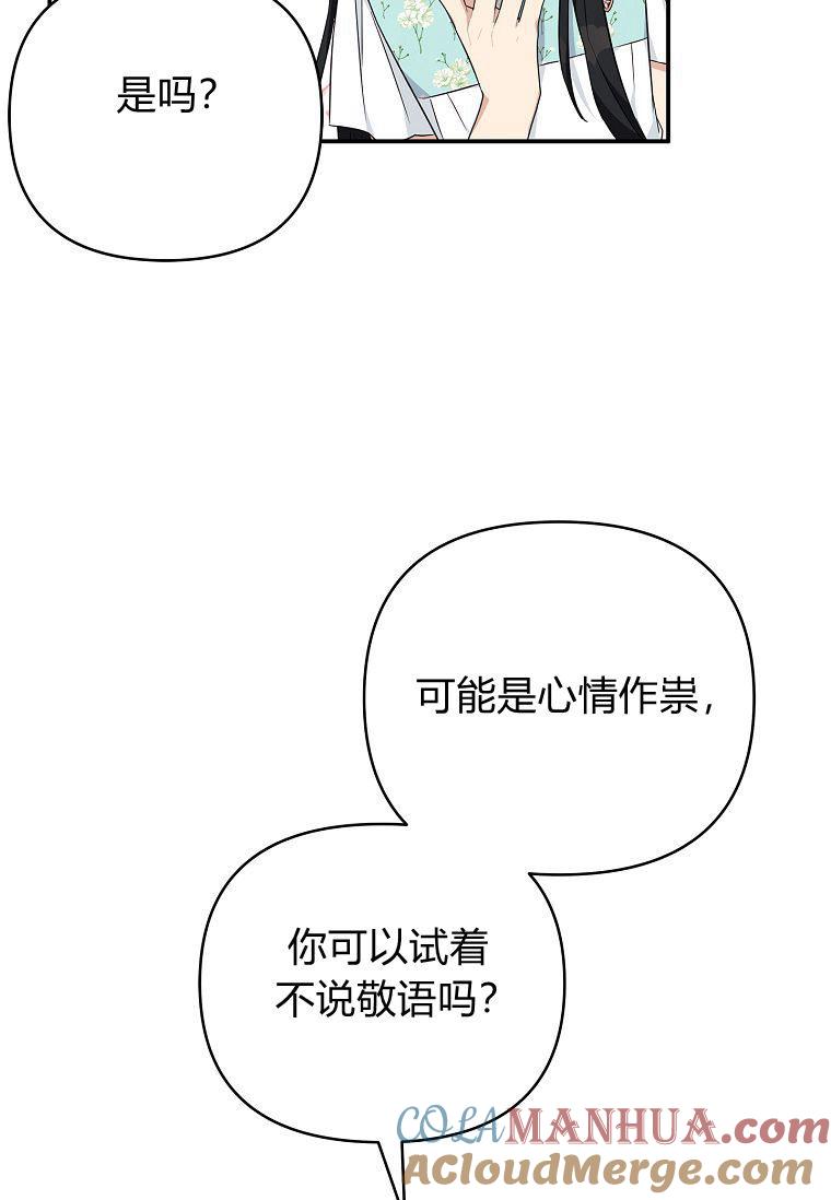 《残暴公爵家的实权幺女》第43话 第69页