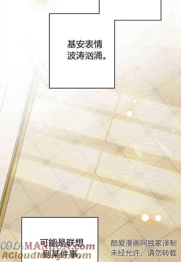 《残暴公爵家的实权幺女》第43话 第89页