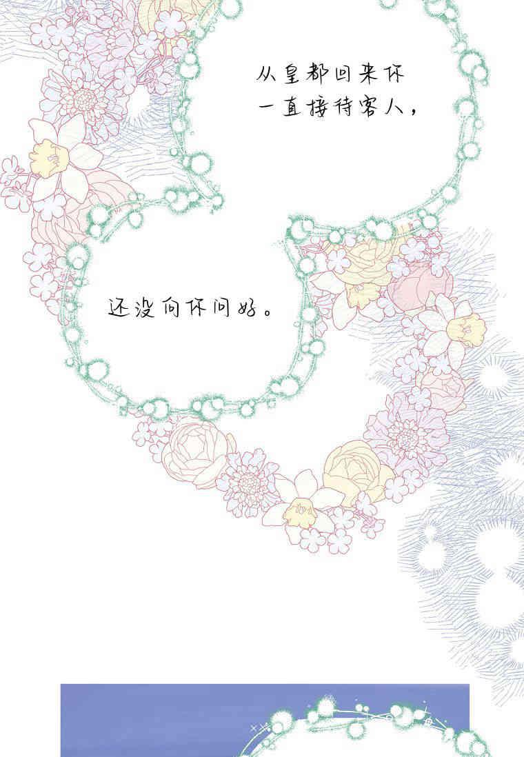 《残暴公爵家的实权幺女》第43话 第102页