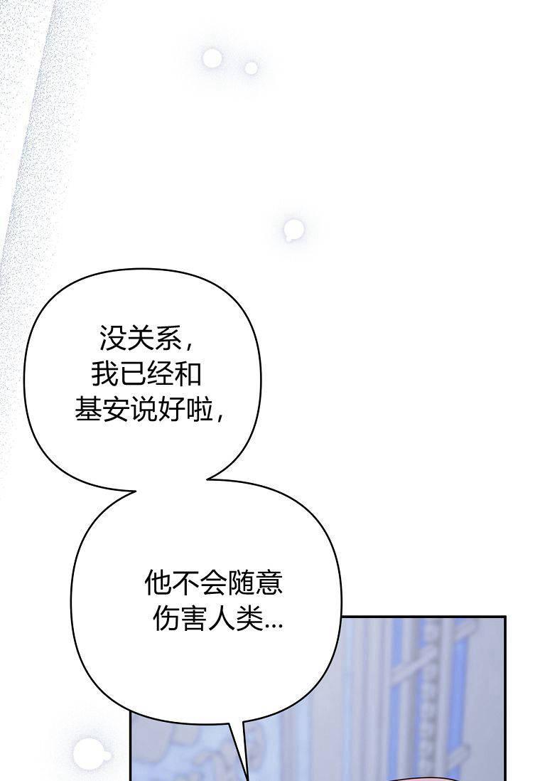 《残暴公爵家的实权幺女》第43话 第111页