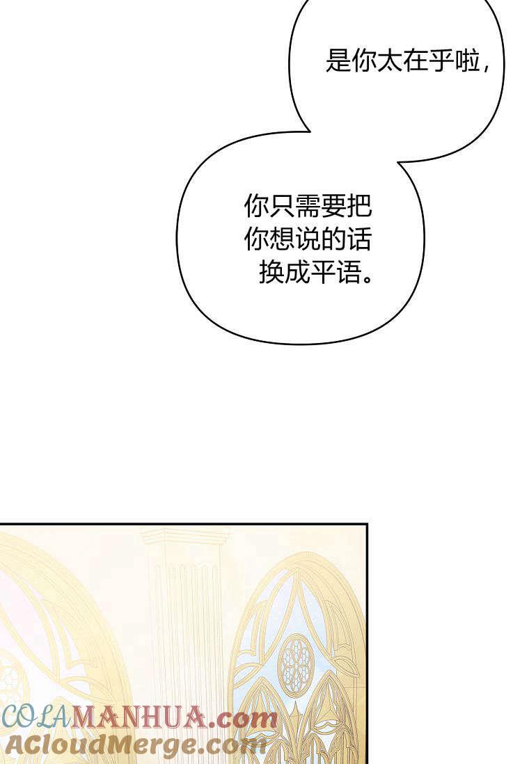 《残暴公爵家的实权幺女》第43话 第73页
