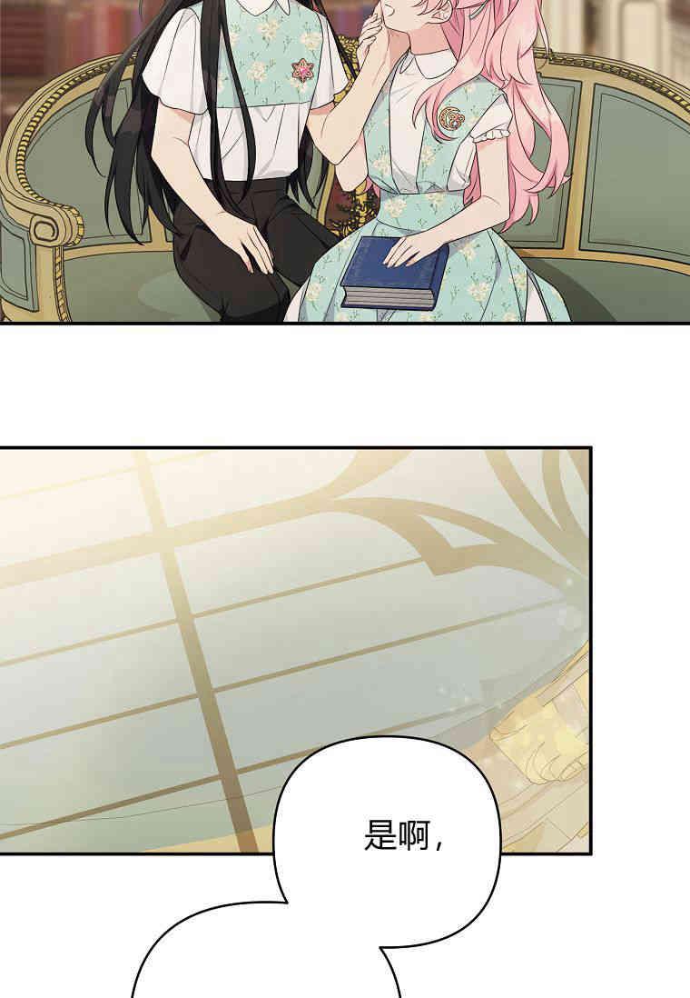 《残暴公爵家的实权幺女》第43话 第87页
