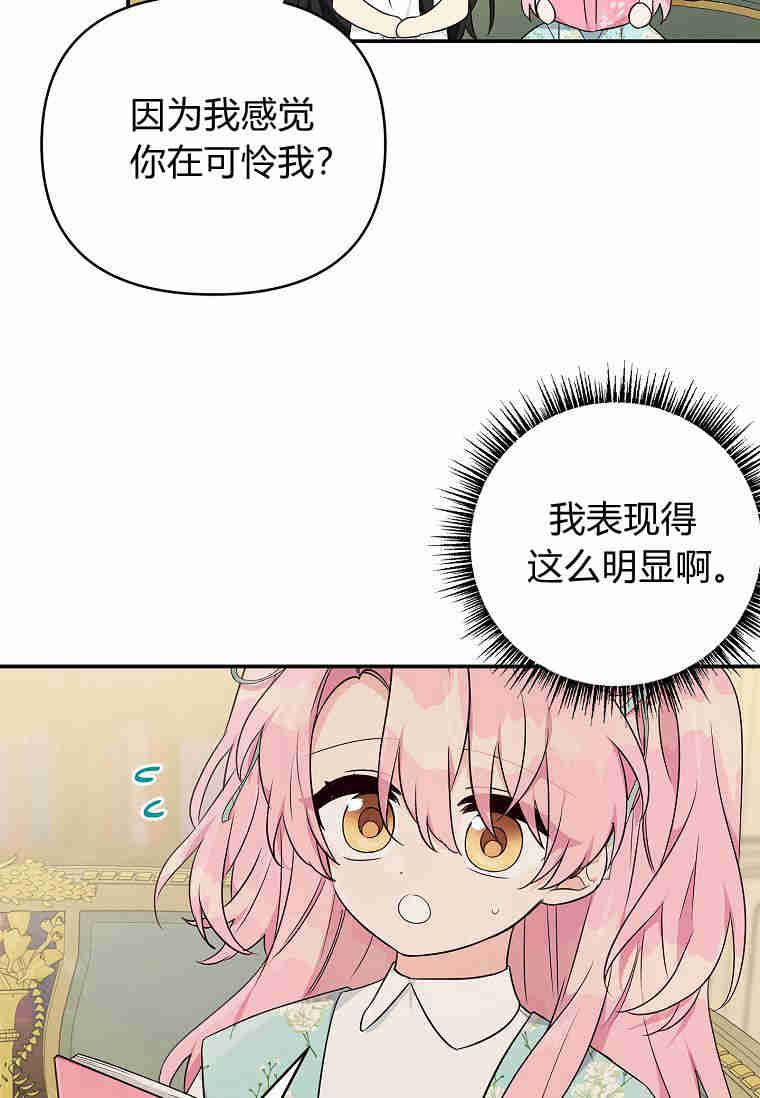 《残暴公爵家的实权幺女》第43话 第24页
