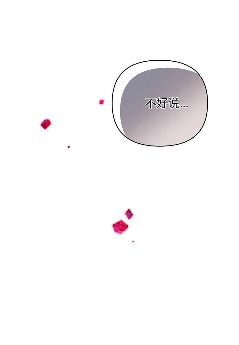 《残暴公爵家的实权幺女》第43话 第56页