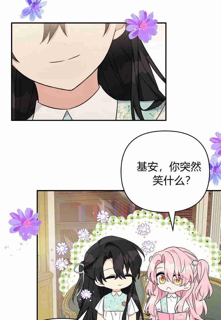 《残暴公爵家的实权幺女》第43话 第23页