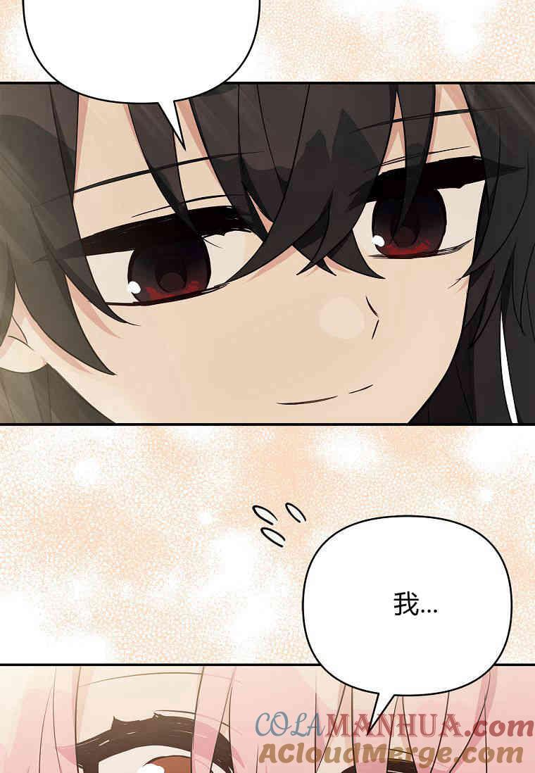 《残暴公爵家的实权幺女》第43话 第33页