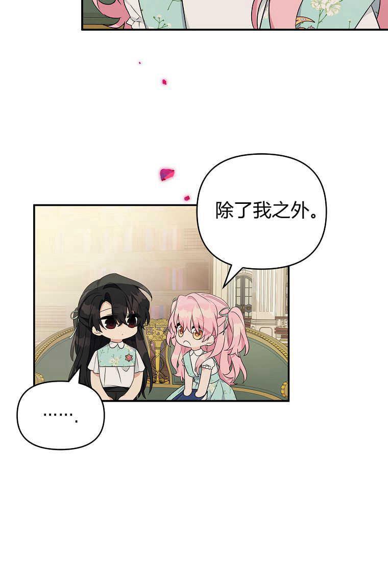 《残暴公爵家的实权幺女》第43话 第55页
