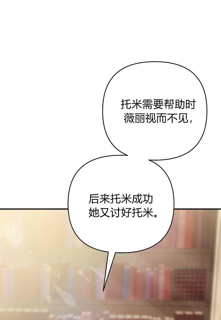 《残暴公爵家的实权幺女》第43话 第48页