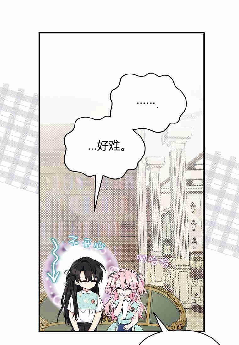 《残暴公爵家的实权幺女》第43话 第72页