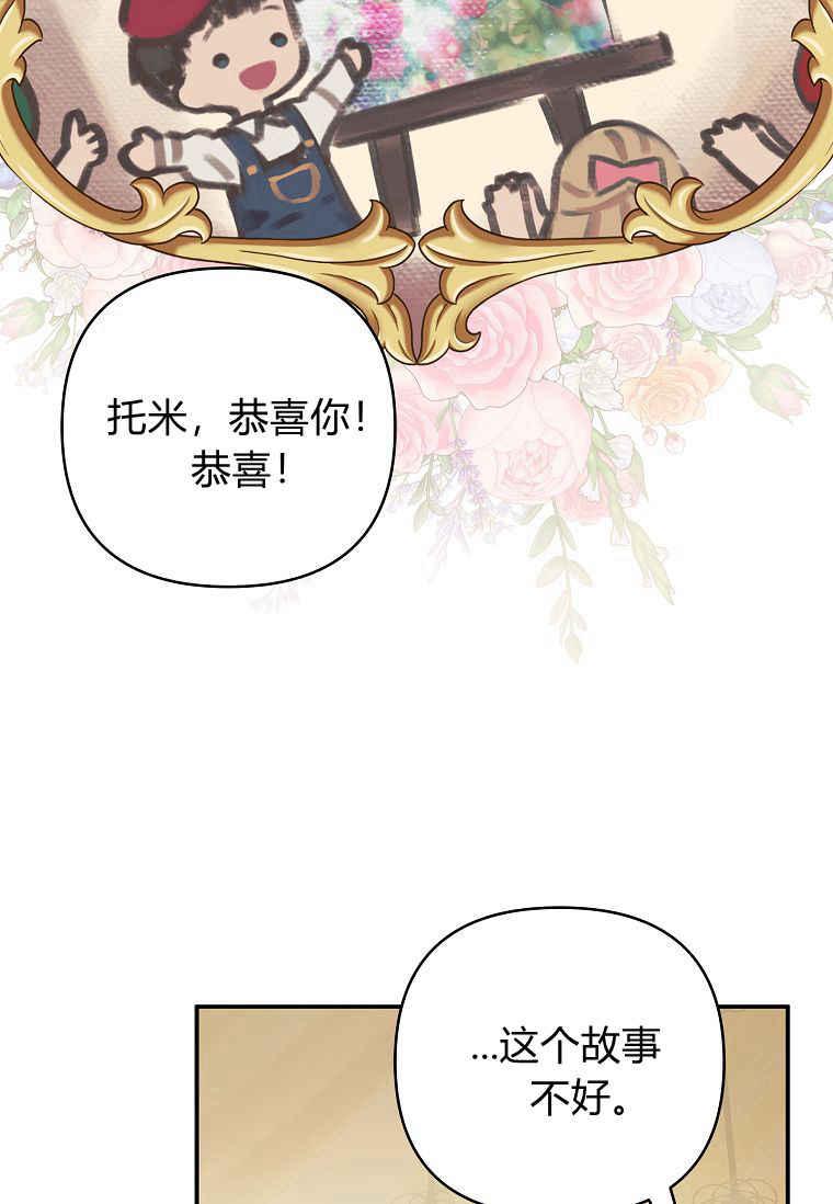 《残暴公爵家的实权幺女》第43话 第46页