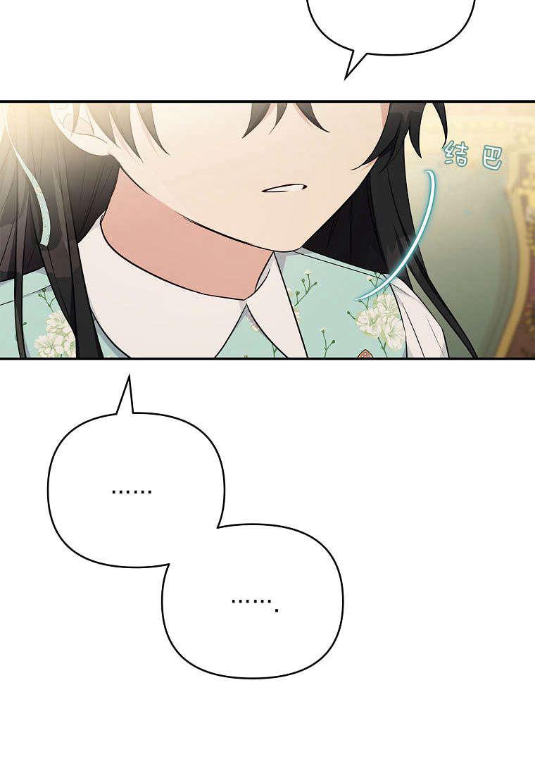 《残暴公爵家的实权幺女》第43话 第71页