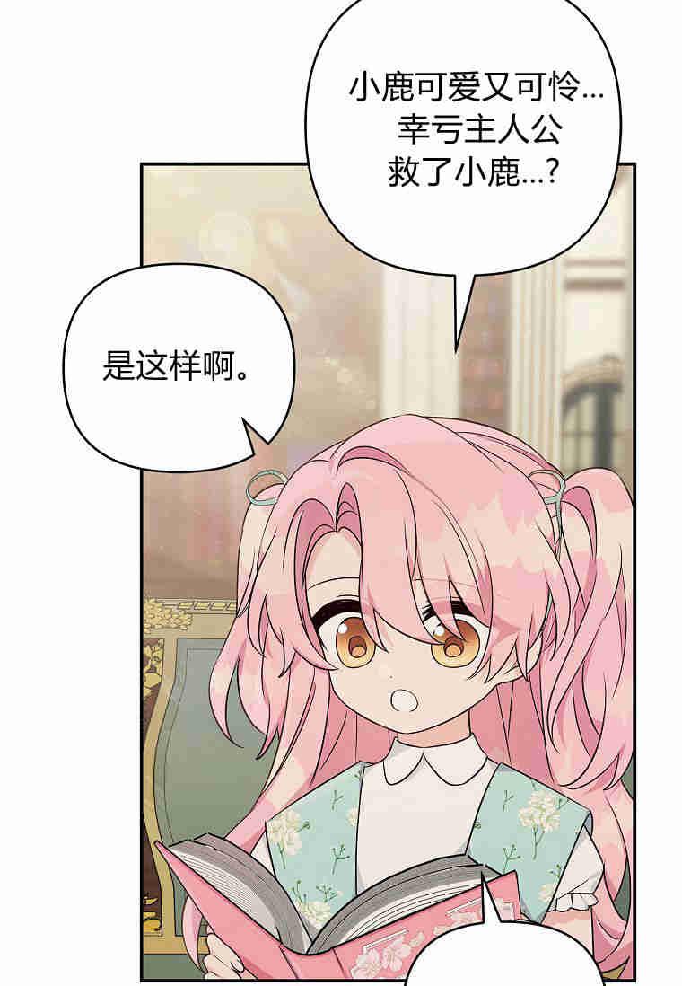 《残暴公爵家的实权幺女》第43话 第16页
