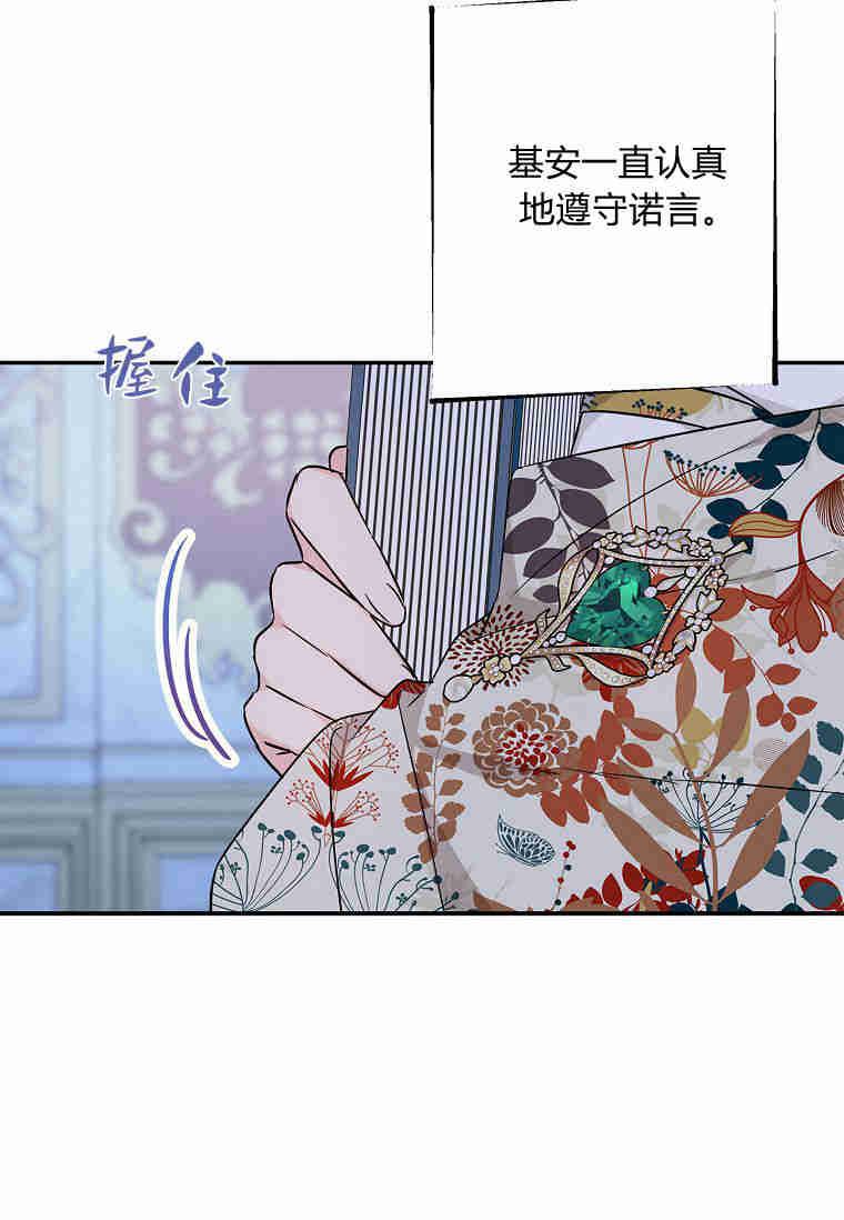 《残暴公爵家的实权幺女》第44话 第8页