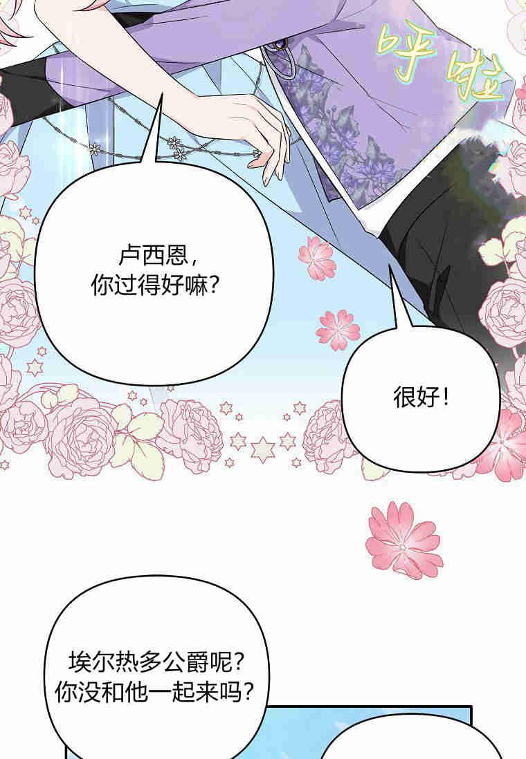 《残暴公爵家的实权幺女》第44话 第55页