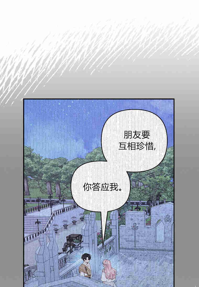 《残暴公爵家的实权幺女》第44话 第16页