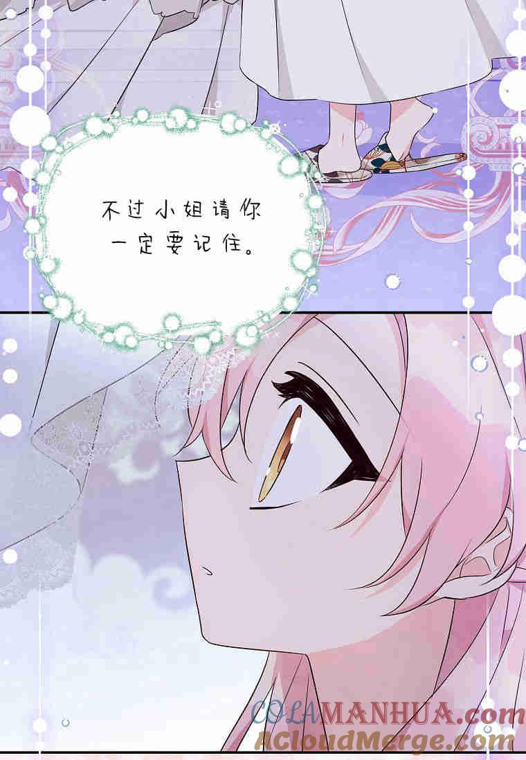 《残暴公爵家的实权幺女》第44话 第25页