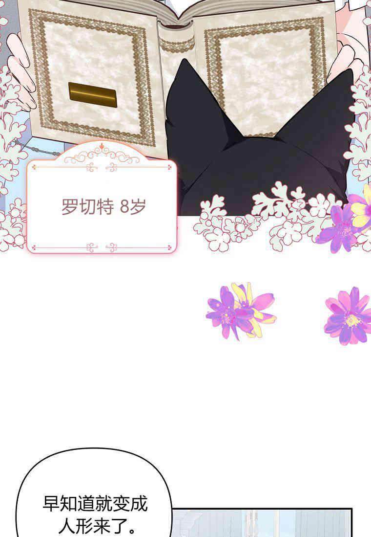《残暴公爵家的实权幺女》第44话 第43页