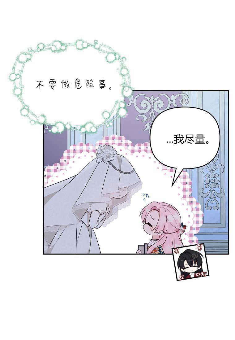 《残暴公爵家的实权幺女》第44话 第28页