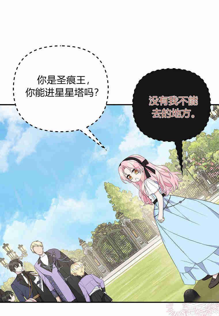 《残暴公爵家的实权幺女》第44话 第100页