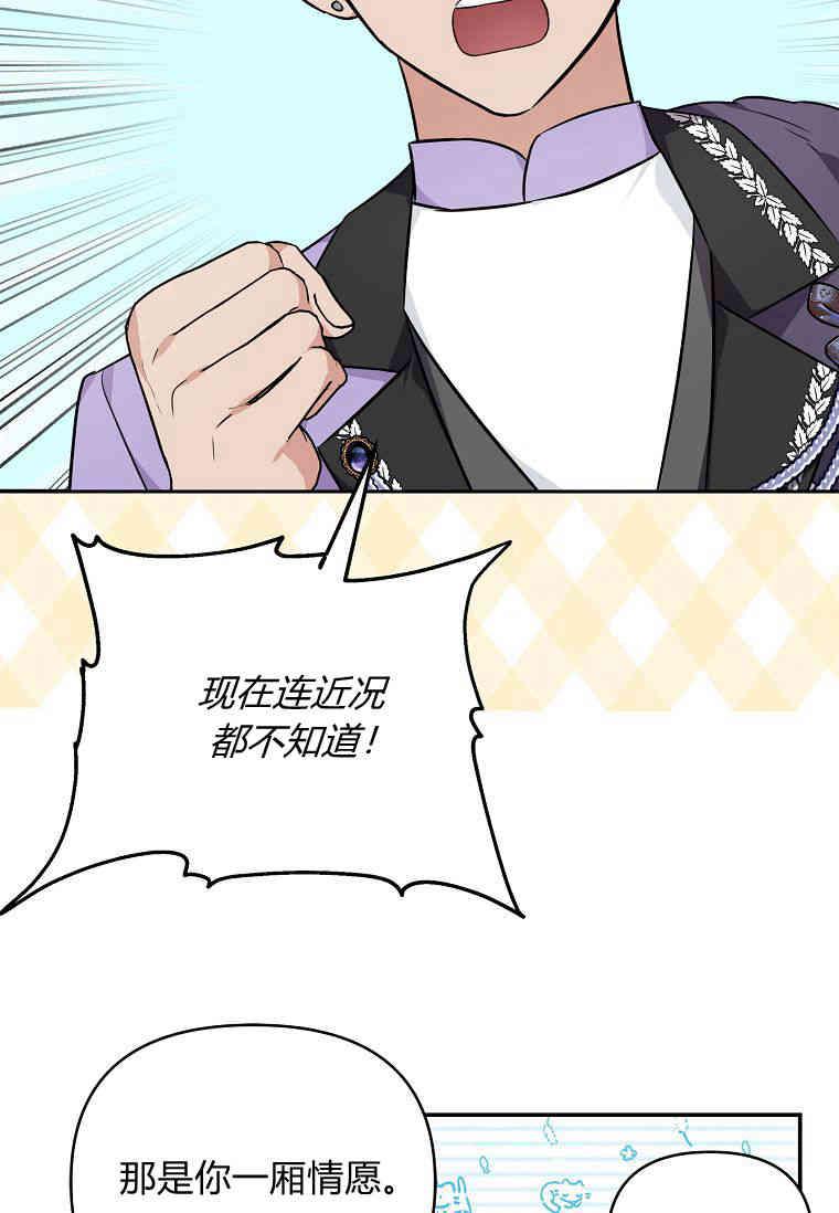《残暴公爵家的实权幺女》第44话 第67页