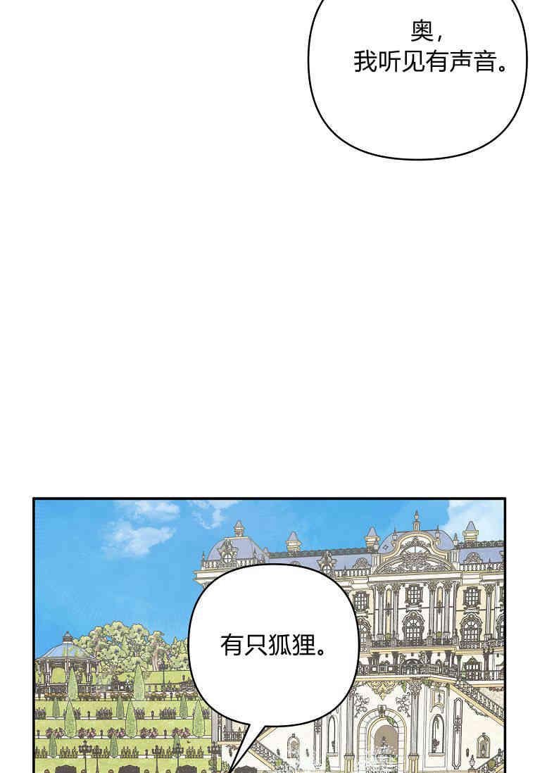 《残暴公爵家的实权幺女》第44话 第80页