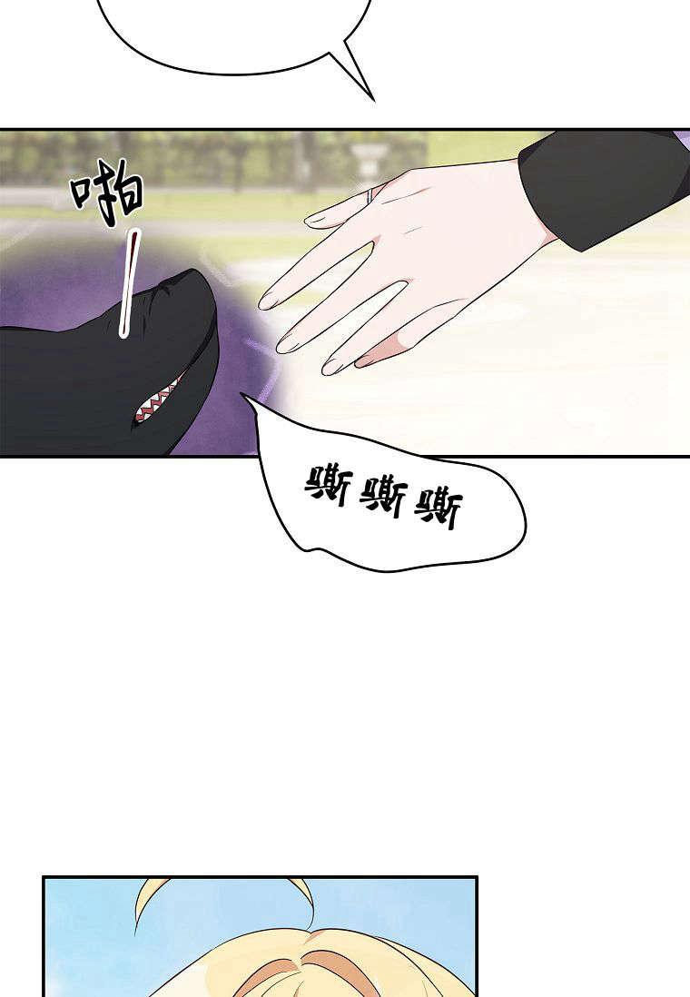 《残暴公爵家的实权幺女》第44话 第83页