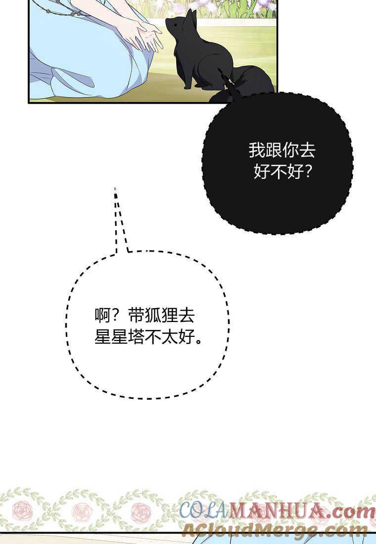 《残暴公爵家的实权幺女》第44话 第97页