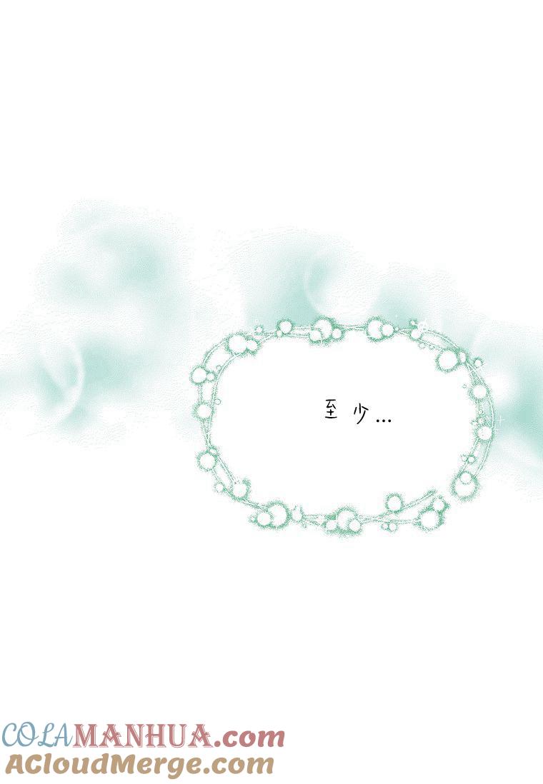 《残暴公爵家的实权幺女》第44话 第29页