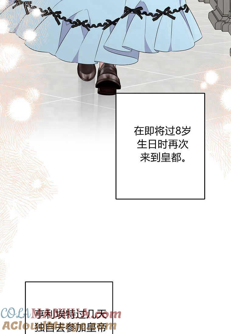 《残暴公爵家的实权幺女》第44话 第49页