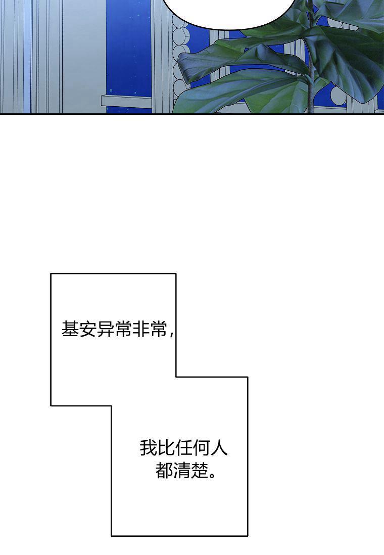 《残暴公爵家的实权幺女》第44话 第15页