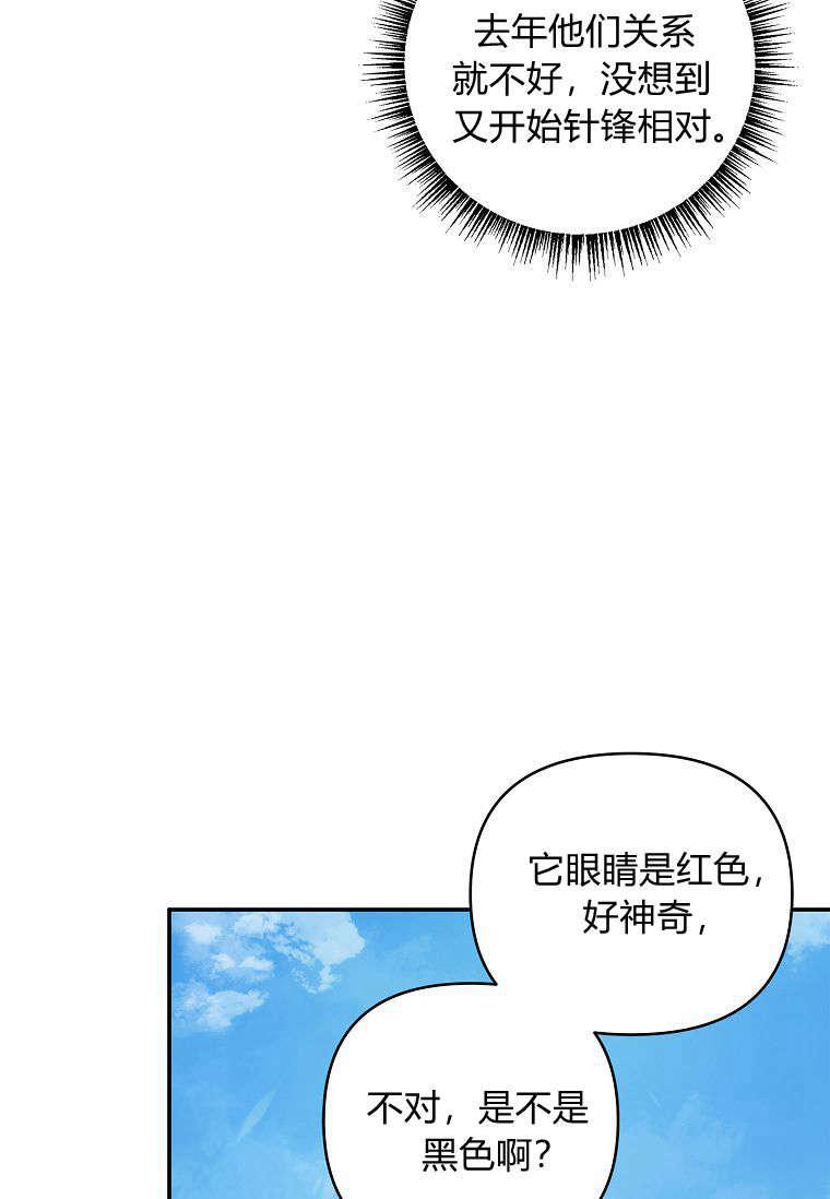 《残暴公爵家的实权幺女》第44话 第86页