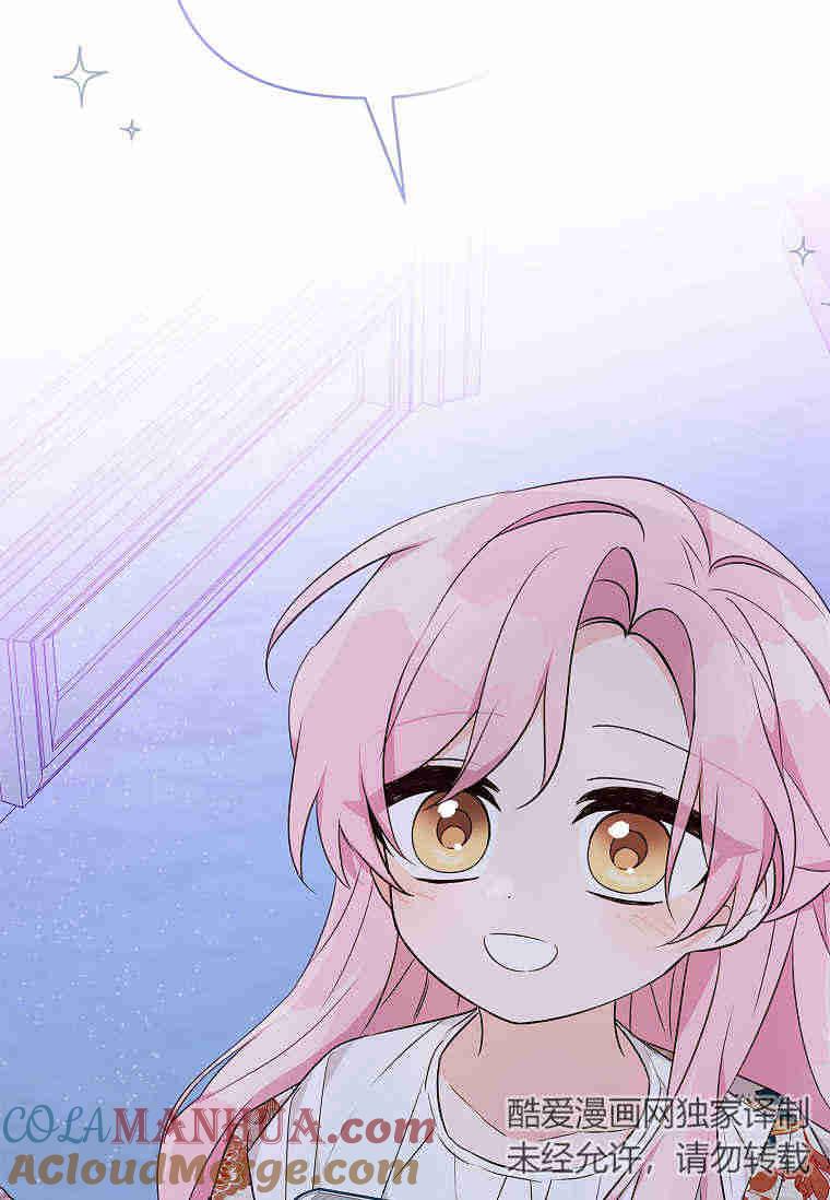 《残暴公爵家的实权幺女》第44话 第13页