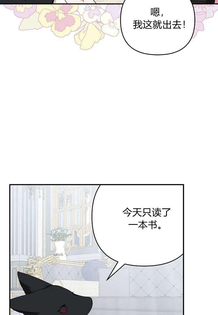 《残暴公爵家的实权幺女》第44话 第40页