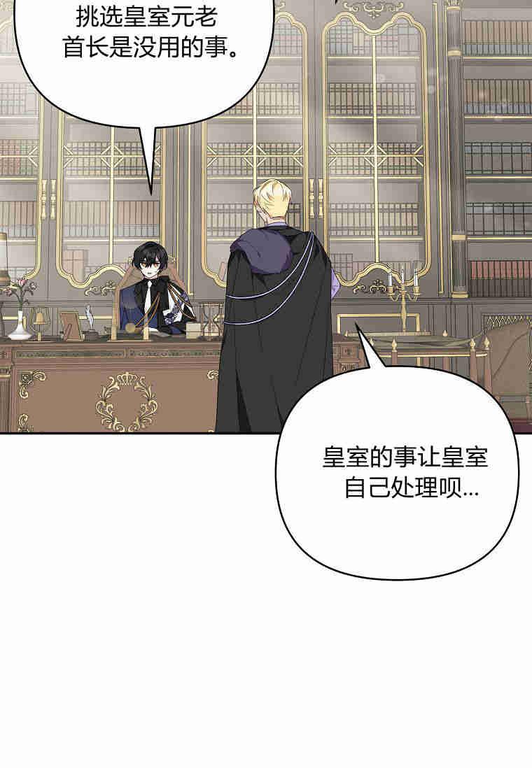 《残暴公爵家的实权幺女》第44话 第64页
