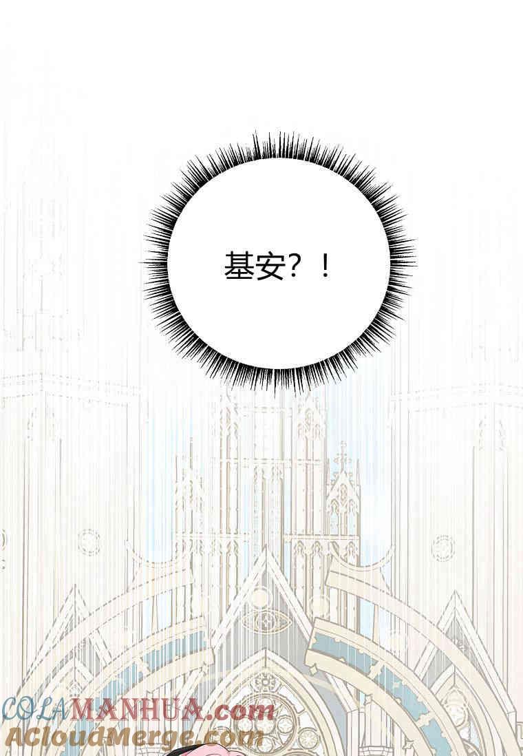 《残暴公爵家的实权幺女》第44话 第121页