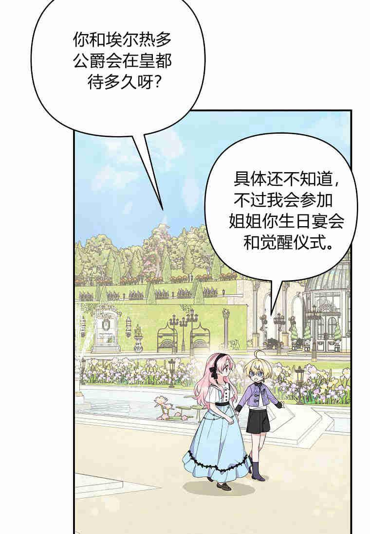 《残暴公爵家的实权幺女》第44话 第74页