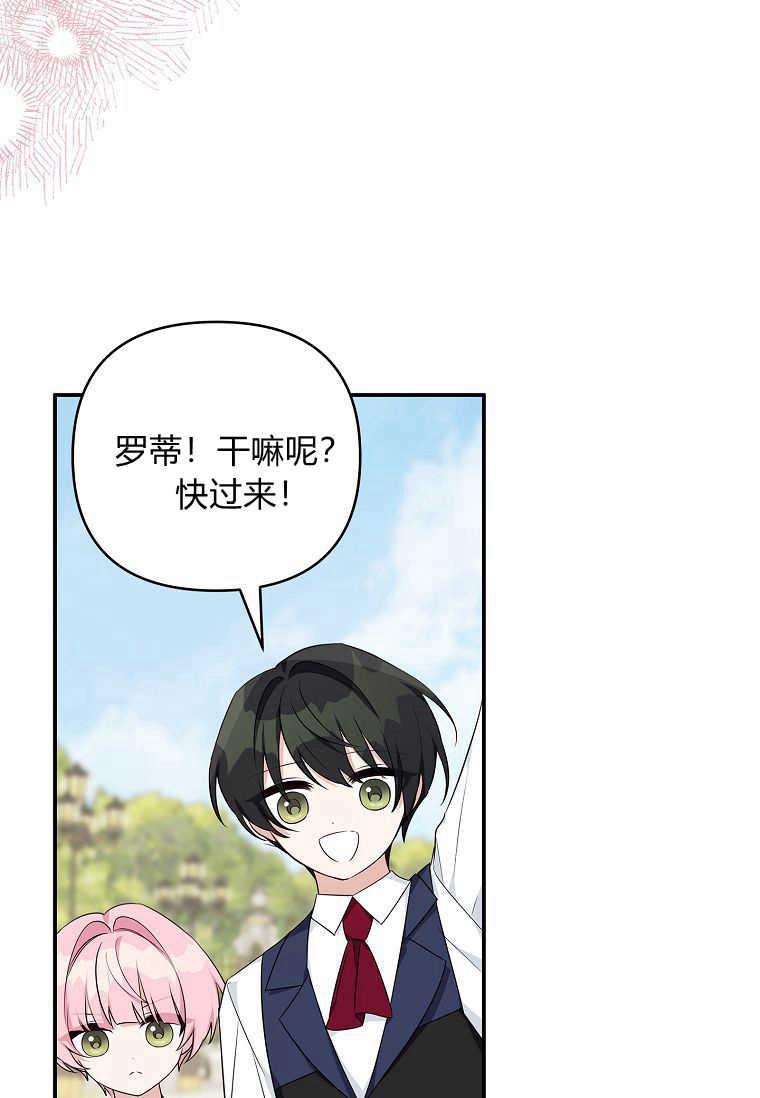 《残暴公爵家的实权幺女》第44话 第102页