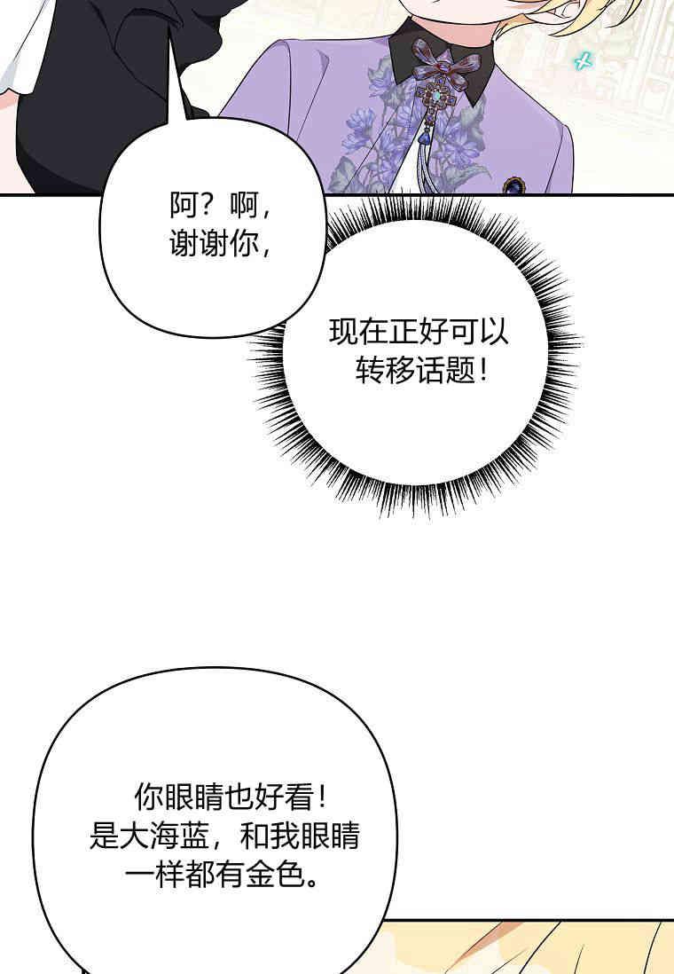 《残暴公爵家的实权幺女》第44话 第90页