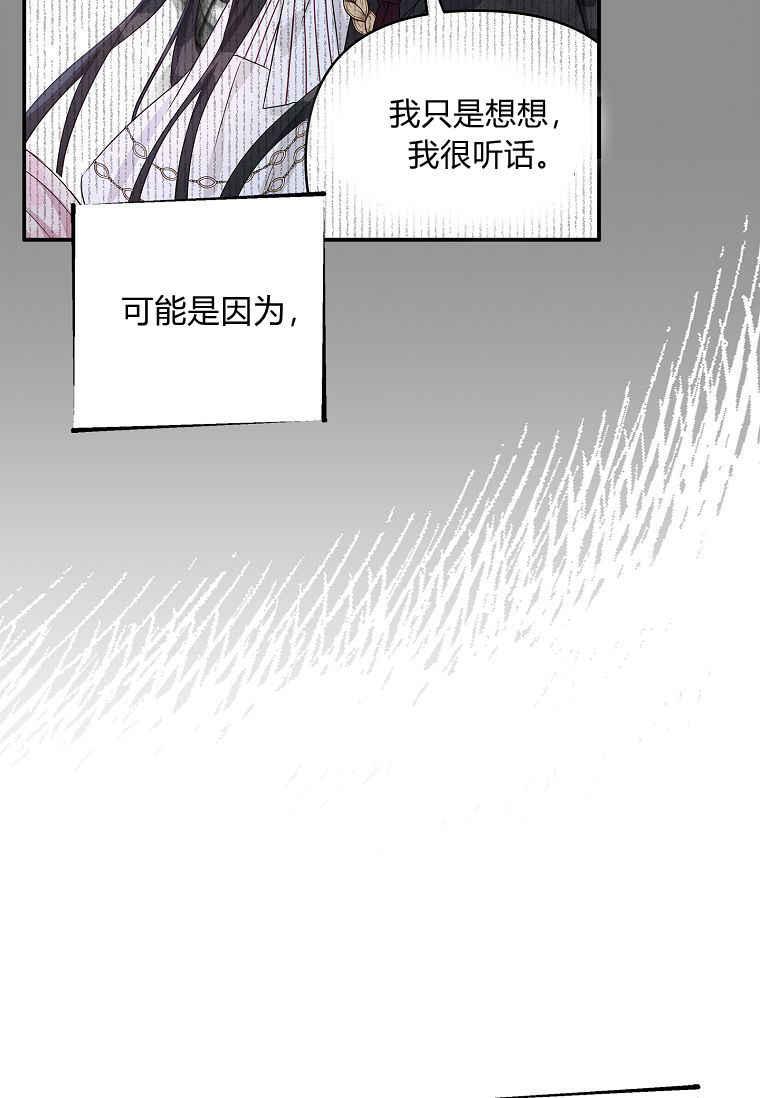 《残暴公爵家的实权幺女》第44话 第7页